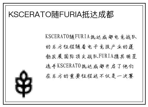 KSCERATO随FURIA抵达成都
