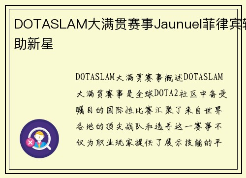 DOTASLAM大满贯赛事Jaunuel菲律宾辅助新星