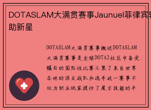 DOTASLAM大满贯赛事Jaunuel菲律宾辅助新星